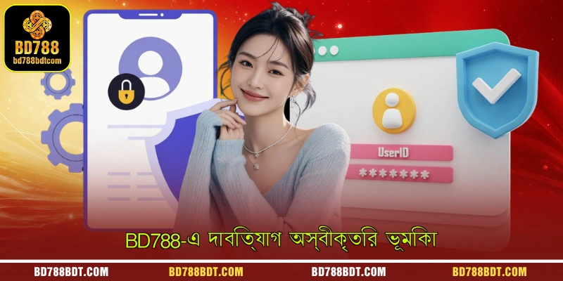 BD788-এ দাবিত্যাগ অস্বীকৃতির ভূমিকা