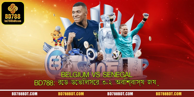 Belgium vs Senegal | BD788: রেড ডেভিলসের ৩-২ অবিশ্বাস্য জয়