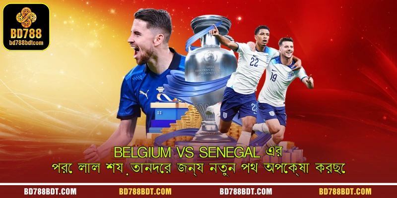 Belgium vs Senegal এর পরে লাল শয়তানদের জন্য নতুন পথ অপেক্ষা করছে