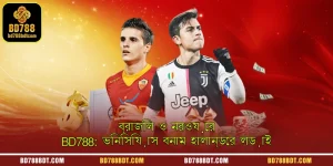 ব্রাজিল ও নরওয়ের | BD788: ভিনিসিয়াস বনাম হালান্ডের লড়াই
