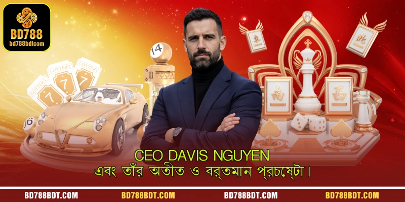 CEO Davis Nguyen এবং তাঁর অতীত ও বর্তমান প্রচেষ্টা।