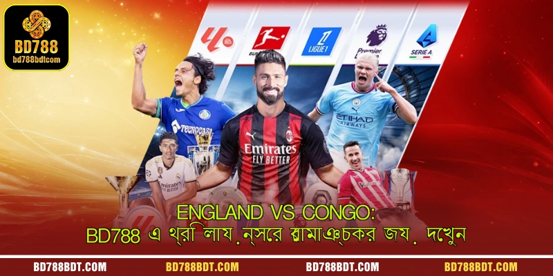 England Vs Congo: BD788 এ থ্রি লায়ন্সের রোমাঞ্চকর জয় দেখুন