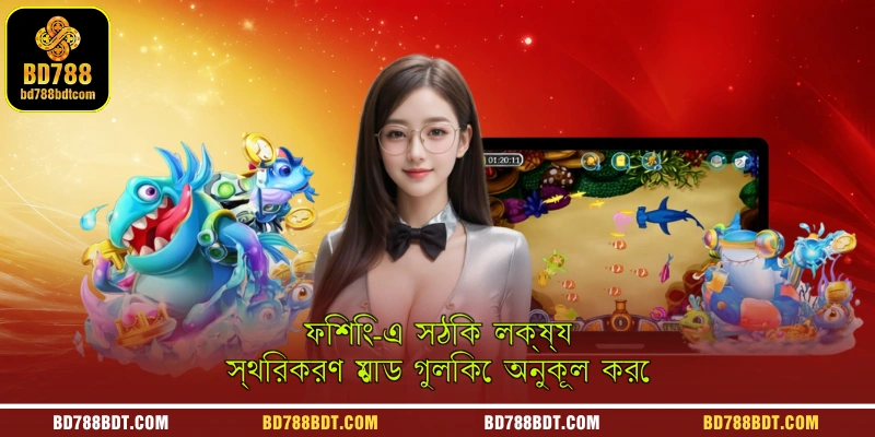ফিশিং সদস্যদের জন্য অনেক আকর্ষণীয় বিকল্প নিয়ে আসে