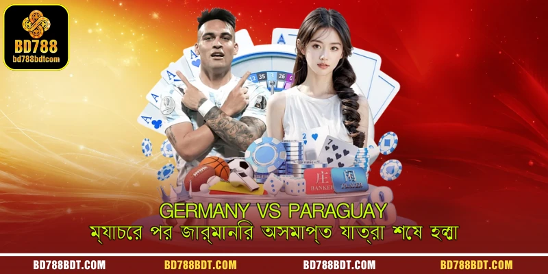 Germany vs Paraguay ম্যাচের পর জার্মানির অসমাপ্ত যাত্রা শেষ হলো