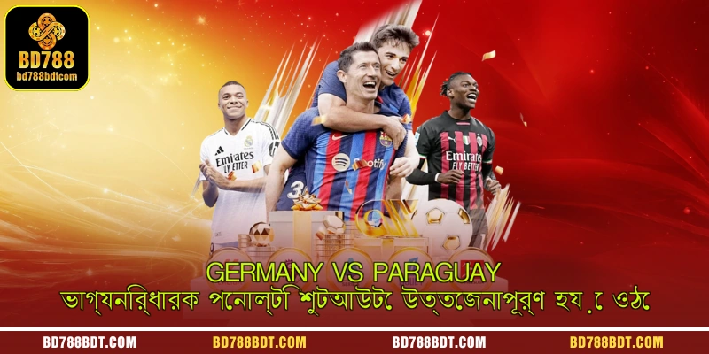 Germany vs Paraguay ভাগ্যনির্ধারক পেনাল্টি শুটআউটে উত্তেজনাপূর্ণ হয়ে ওঠে