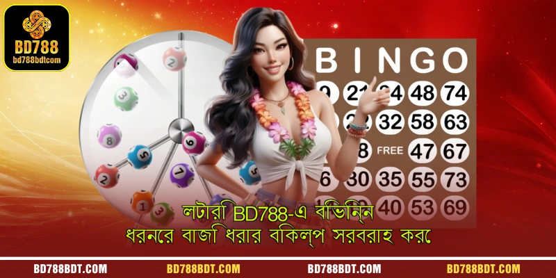 আধুনিক লটারিতে অনেক বৈশিষ্ট্য একত্রিত করা হয়েছে