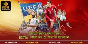 নেদারল্যান্ডস বনাম ঘানা | BD788: কমলা ঝড়ের শক্তির প্রদর্শন 