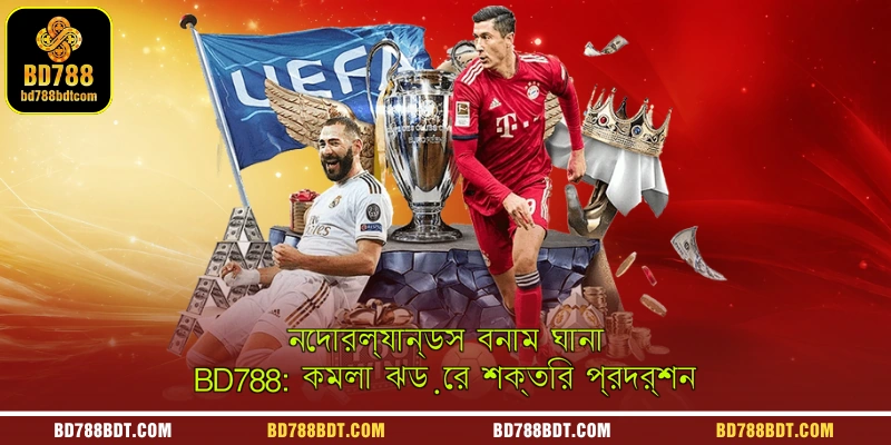 নেদারল্যান্ডস বনাম ঘানা | BD788: কমলা ঝড়ের শক্তির প্রদর্শন