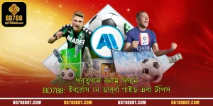 পর্তুগাল বনাম স্পেন | BD788: ইবেরিয়ান ডার্বি গাইড এবং টিপস