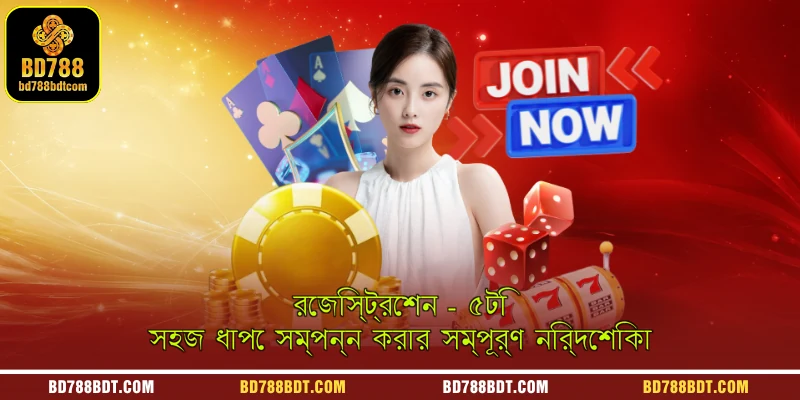 রেজিস্ট্রেশন - ৫টি সহজ ধাপে সম্পন্ন করার সম্পূর্ণ নির্দেশিকা