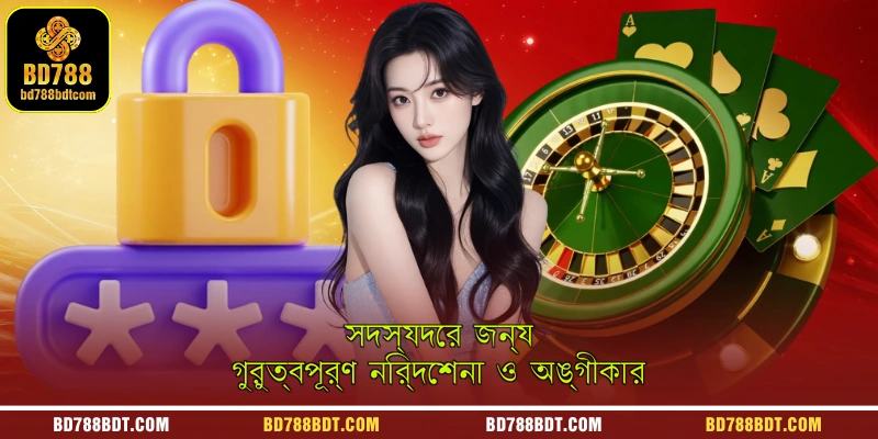 সদস্যদের জন্য গুরুত্বপূর্ণ নির্দেশনা ও অঙ্গীকার