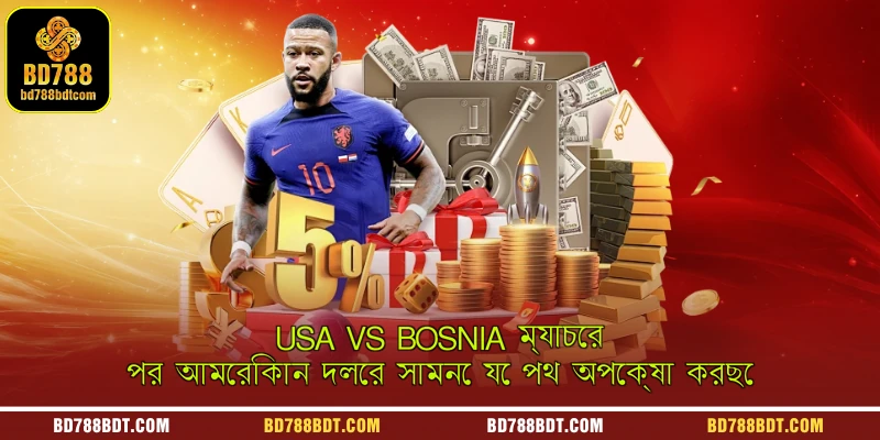 USA vs Bosnia ম্যাচের পর আমেরিকান দলের সামনে যে পথ অপেক্ষা করছে